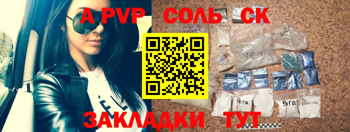 Alpha PVP мука  Вход с VPN  Альфа ПВП крисы CK  Коркино  Alfa_PVP Соль 
