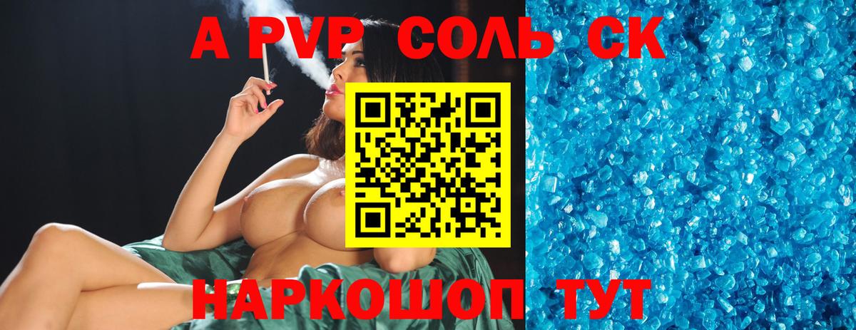 APVP кристаллы Коркино