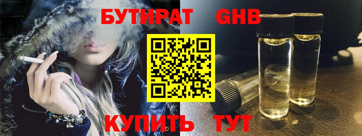 Бутират GHB  Вход с VPN  Коркино 