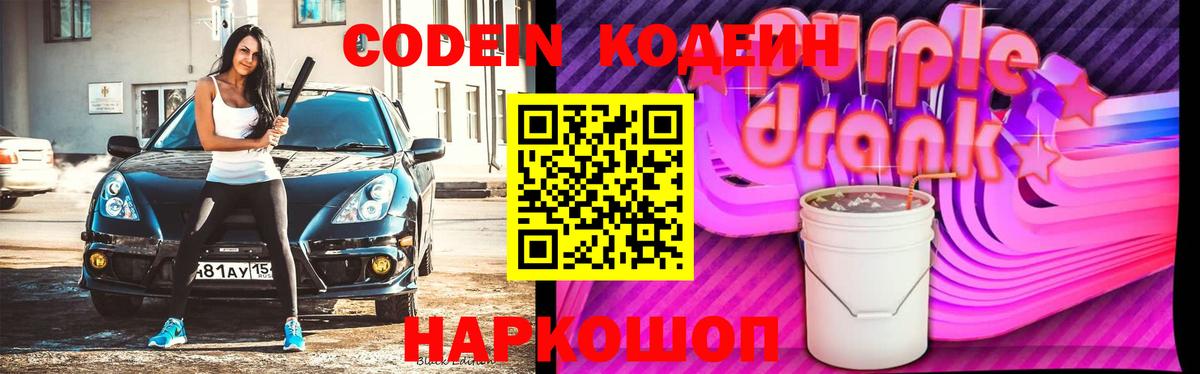 Кодеиновый сироп Lean напиток Lean (лин)  Вход с VPN  Кодеиновый сироп Lean Purple Drank  Коркино 