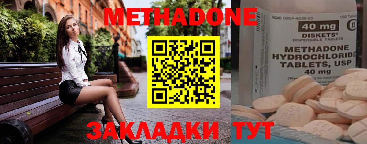 Коркино  МЕТАДОН кристалл  МЕТАДОН methadone  Вход с VPN 