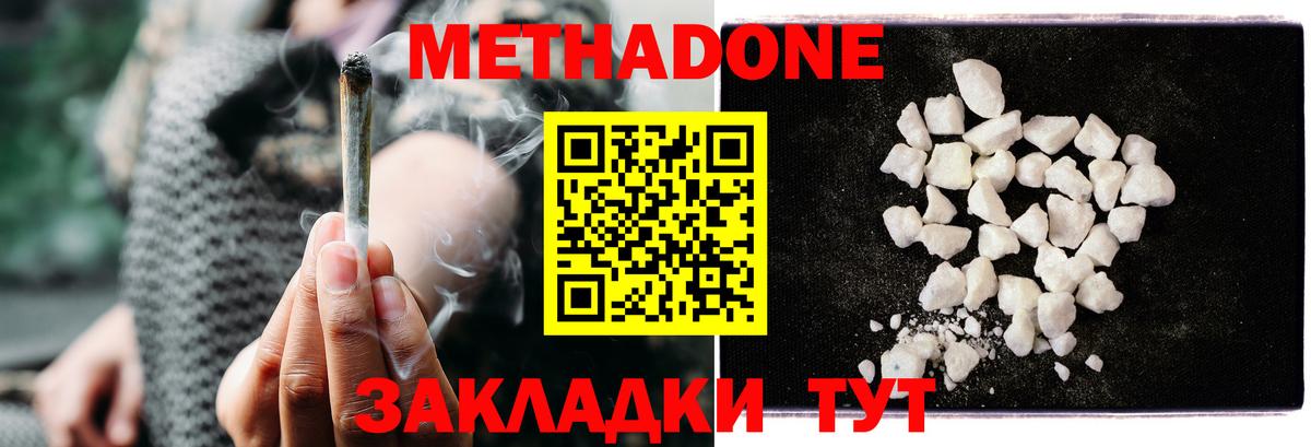 МЕТАДОН methadone Коркино